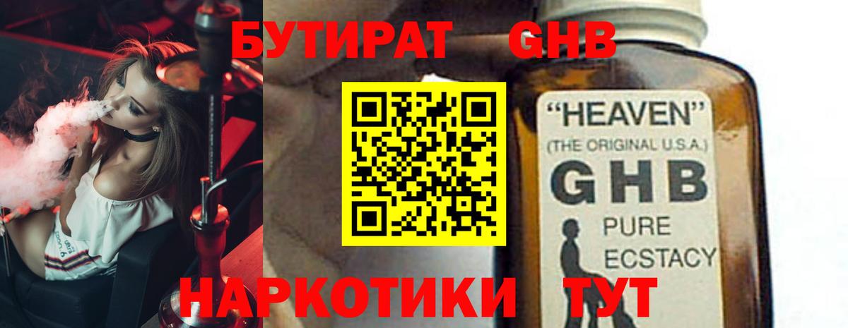 Бутират 1.4BDO Родники