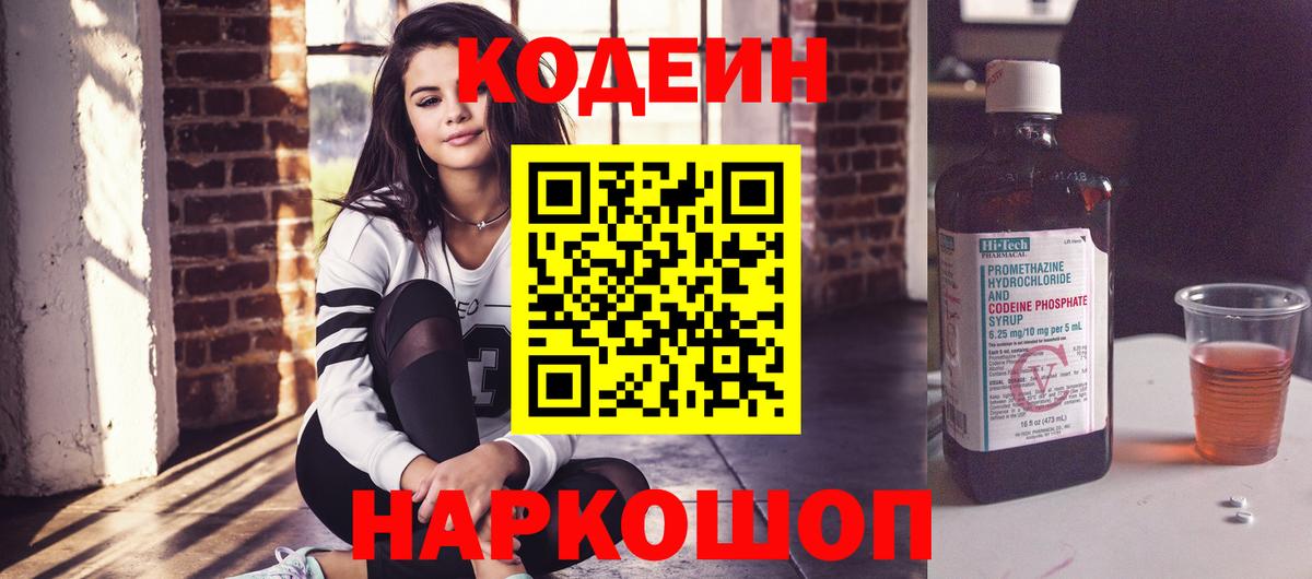 Codein Purple Drank  Вход с VPN  Родники 