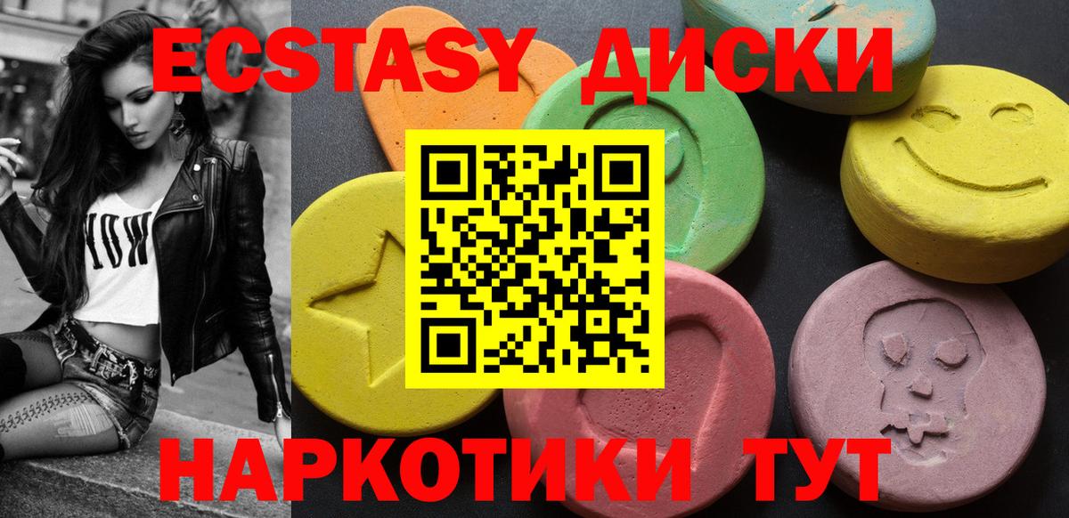 Экстази  Ecstasy диски  ЭКСТАЗИ 250 мг  Вход с VPN  MEGA ссылка  Родники 