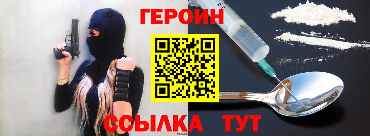 Родники  ГЕРОИН VHQ  Вход с VPN 
