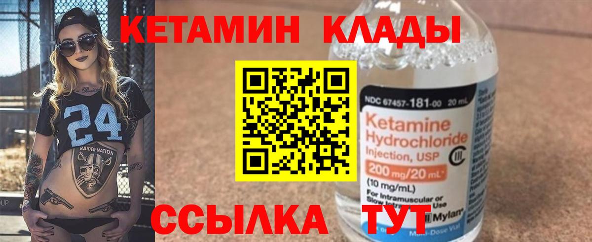 Кетамин VHQ  Вход с VPN  Родники 