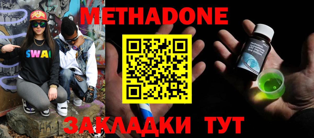 МЕТАДОН кристалл  МЕТАДОН кристалл  Родники  Вход с VPN 